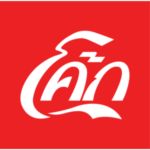 Coke Thailand Logo
